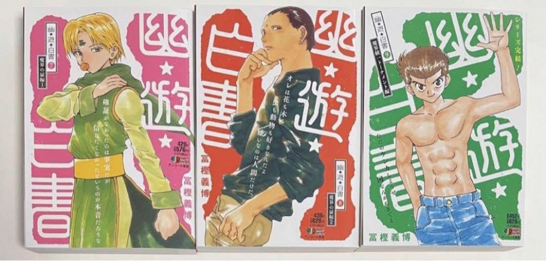 Amazon.co.jp: 幽☆遊☆白書 冨樫義博 ジャンプリミックス 2022